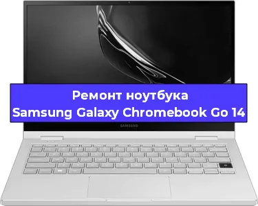 Замена жесткого диска на ноутбуке Samsung Galaxy Chromebook Go 14 в Перми